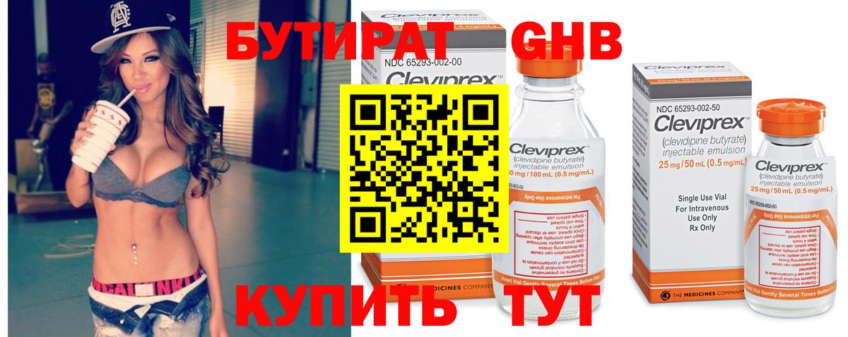 Бутират BDO 33% Луга