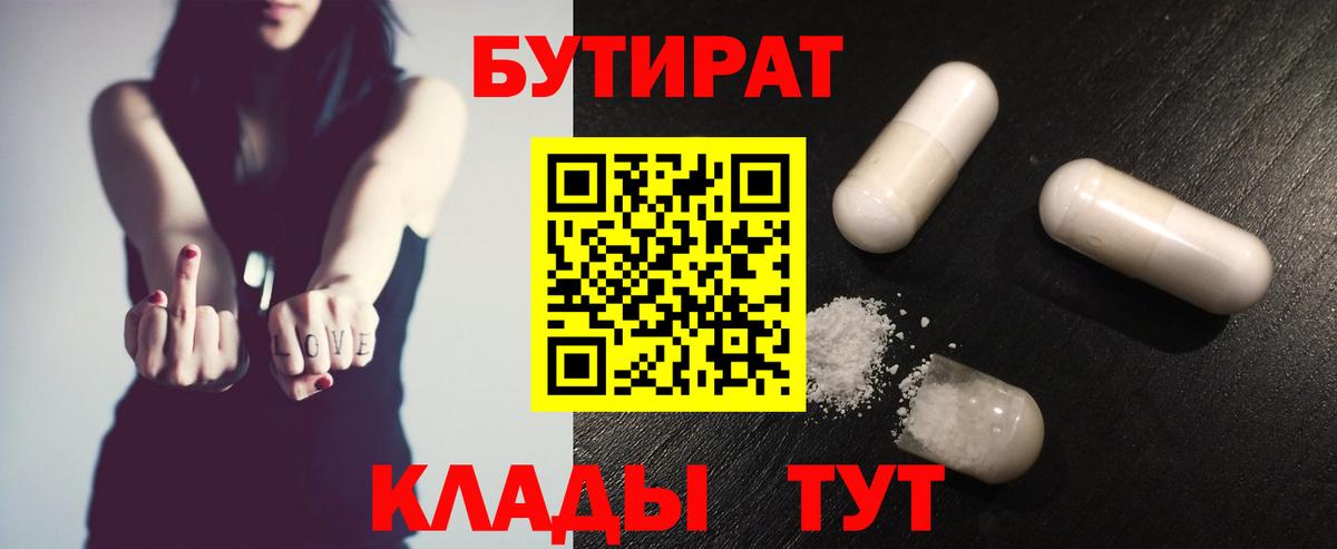 БУТИРАТ  Вход с VPN  Луга  Бутират BDO 