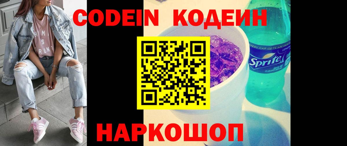 Codein Purple Drank Луга
