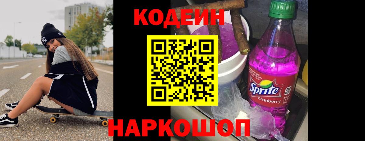 Луга  Кодеин напиток Lean (лин)  Кодеиновый сироп Lean напиток Lean (лин)  Вход с VPN 