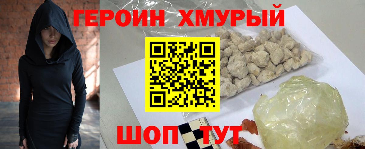 Героин VHQ Луга