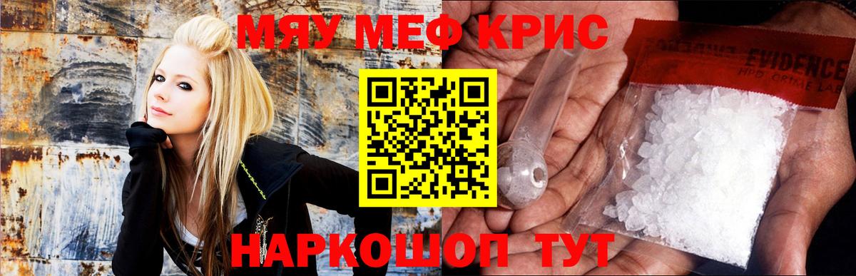 Меф мяу мяу кристаллы Луга